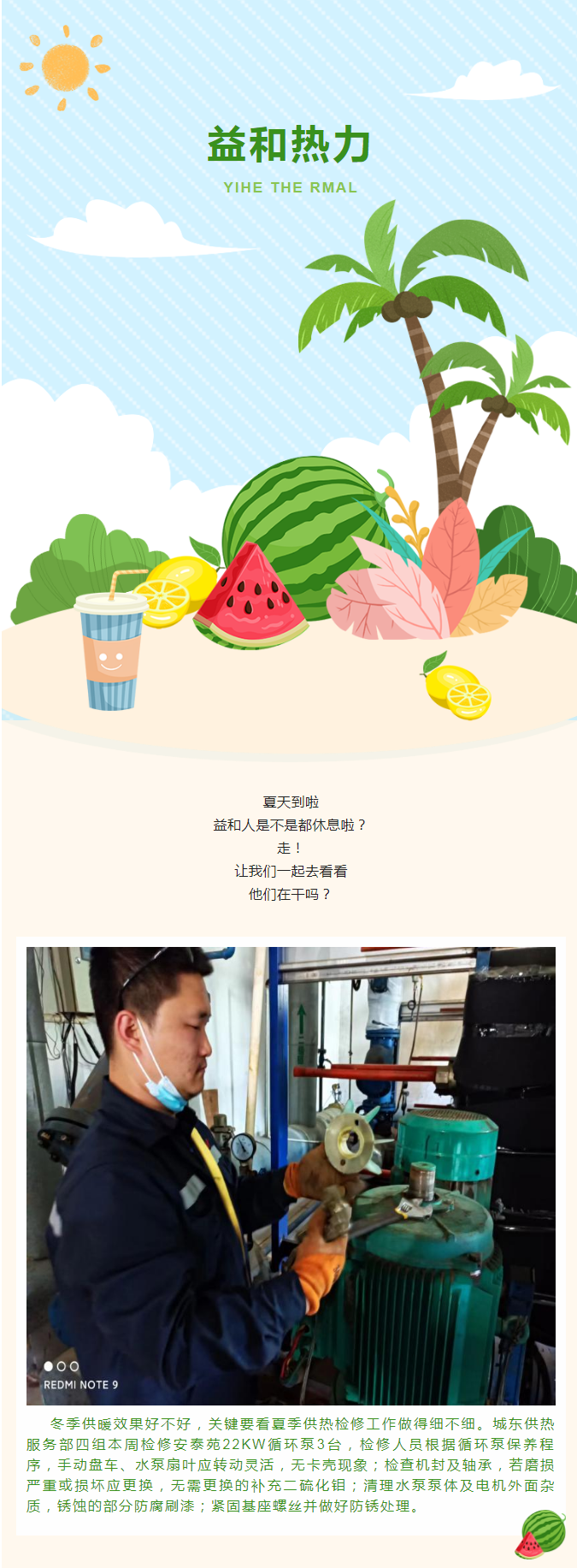 停暖了，益和熱力放假了嗎？_01