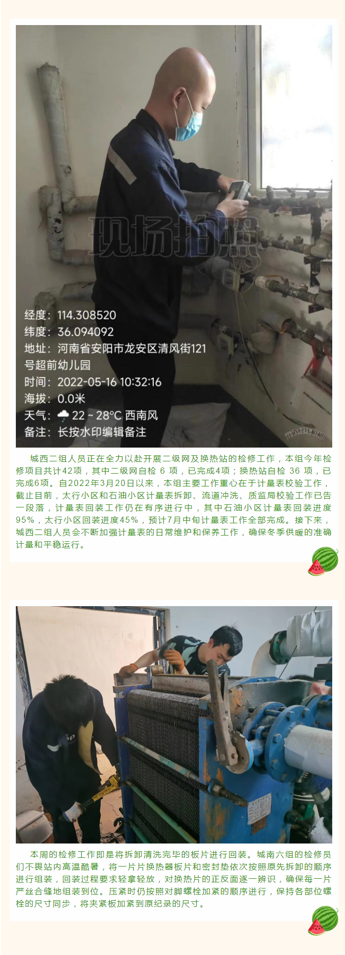 停暖了，益和熱力放假了嗎？_02