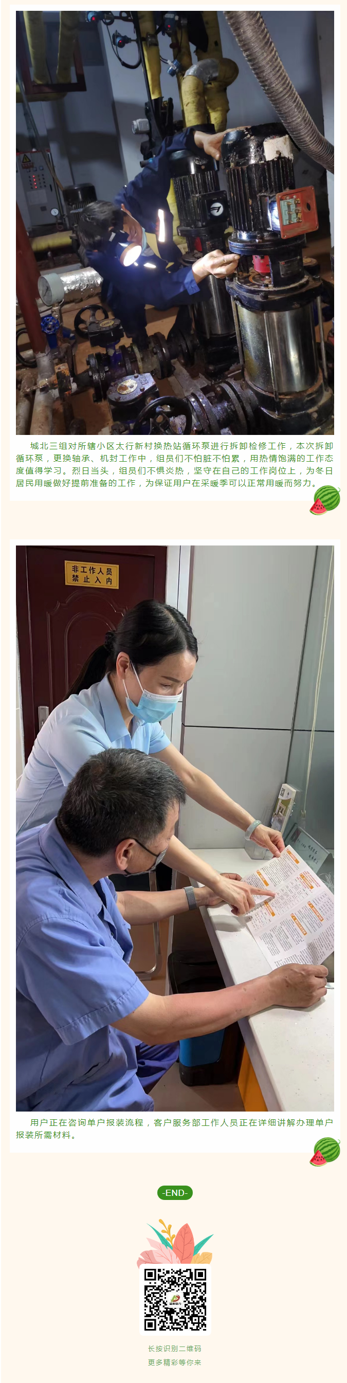 停暖了，益和熱力放假了嗎？_03